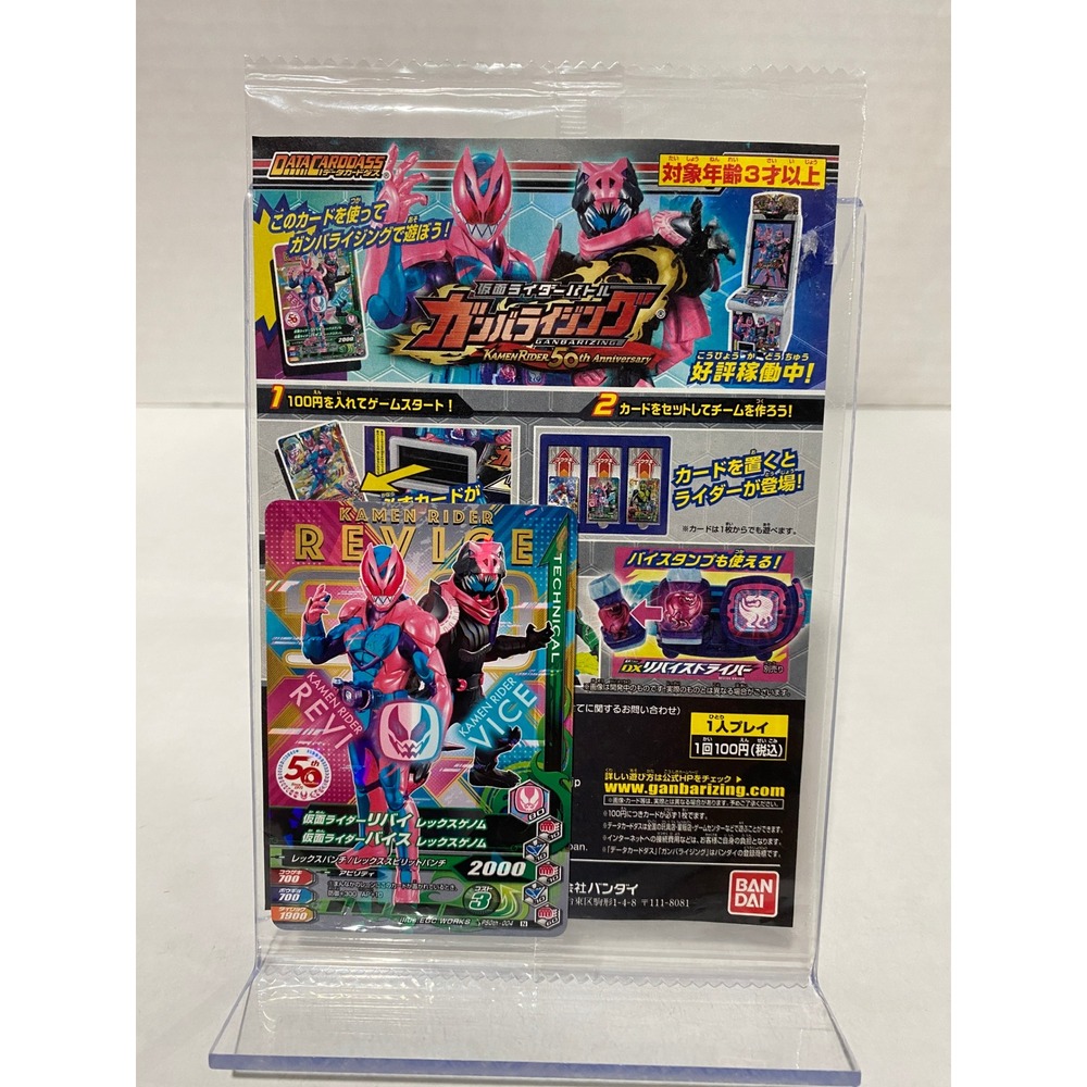 Bandai Kamen Rider Revice Ganbarizing Card 50th Anniversary Promo Flyer Set